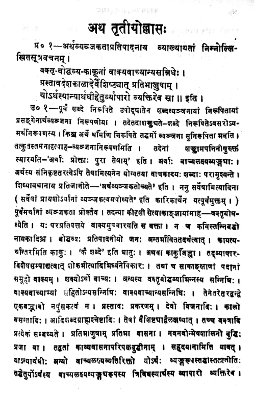 Kavyaprakasarahasyam (Prasnottari)